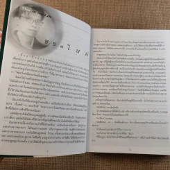 This is my life พระคริสตธรรมคัมภีร์อมตธรรมร่วมสมัย รูปที่ 10