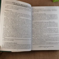 This is my life พระคริสตธรรมคัมภีร์อมตธรรมร่วมสมัย รูปที่ 18