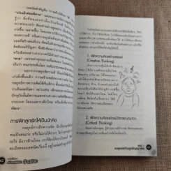 สร้างลูกให้เป็นอัจฉริยะ 1 กลยุทธ์สร้างลูกปัญญาเลิศ รูปที่ 17
