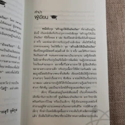 สร้างลูกให้เป็นอัจฉริยะ 1 กลยุทธ์สร้างลูกปัญญาเลิศ รูปที่ 11