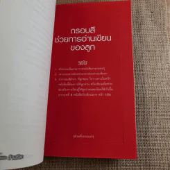 สร้างลูกให้เป็นอัจฉริยะ 1 กลยุทธ์สร้างลูกปัญญาเลิศ รูปที่ 18