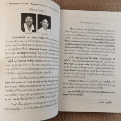พูดกับลูกอย่างไรให้เขาเชื่อฟังและไม่ต่อต้านเรา ฟังลูกพูดอย่างไรให้เขาไว้ใจและไม่ปิดบังเรา รูปที่ 9