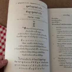 พูดกับลูกอย่างไรให้เขาเชื่อฟังและไม่ต่อต้านเรา ฟังลูกพูดอย่างไรให้เขาไว้ใจและไม่ปิดบังเรา รูปที่ 12