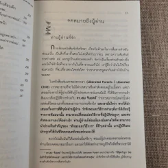 พูดกับลูกอย่างไรให้เขาเชื่อฟังและไม่ต่อต้านเรา ฟังลูกพูดอย่างไรให้เขาไว้ใจและไม่ปิดบังเรา รูปที่ 14
