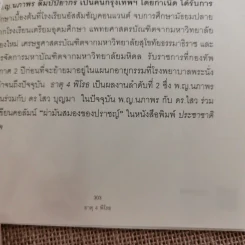 ธาตุพิโรธ 4 - ดร.ไสว บุญมา, พ.ญ.นภาพร ลิมป์ปิยากร รูปที่ 18