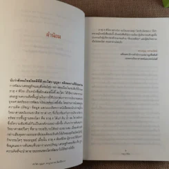 ธาตุพิโรธ 4 - ดร.ไสว บุญมา, พ.ญ.นภาพร ลิมป์ปิยากร รูปที่ 12