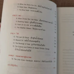 ธาตุพิโรธ 4 - ดร.ไสว บุญมา, พ.ญ.นภาพร ลิมป์ปิยากร รูปที่ 11