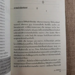 คนนำทาง The Guide - ร.ก.นารยัน เขียน ปรีชา ช่อปทุมมา แปล รูปที่ 8