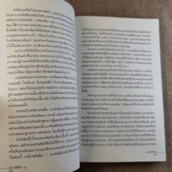คนนำทาง The Guide - ร.ก.นารยัน เขียน ปรีชา ช่อปทุมมา แปล รูปที่ 10
