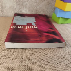 คนนำทาง The Guide - ร.ก.นารยัน เขียน ปรีชา ช่อปทุมมา แปล รูปที่ 6