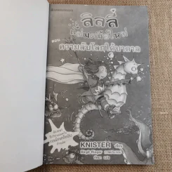 ลิลลี่แม่มดมือใหม่ ตอน ความลับโลกใต้บาดาล - Knister รูปที่ 7