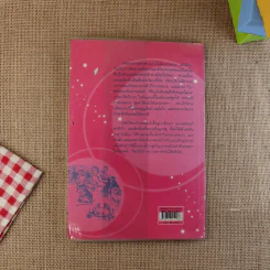 อลิซผจญภัยในแดนมหัศจรรย์ รูปที่ 2