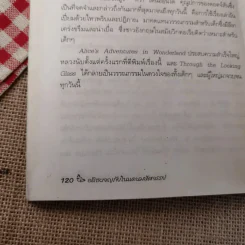 อลิซผจญภัยในแดนมหัศจรรย์ รูปที่ 13