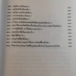 การ์ตูนวิทยาศาสตร์ - อำนาจ เจริญศิลป์ รูปที่ 14