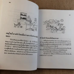 การ์ตูนวิทยาศาสตร์ - อำนาจ เจริญศิลป์ รูปที่ 17