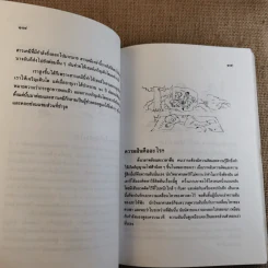 การ์ตูนวิทยาศาสตร์ - อำนาจ เจริญศิลป์ รูปที่ 18