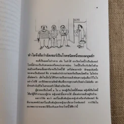 การ์ตูนวิทยาศาสตร์ - อำนาจ เจริญศิลป์ รูปที่ 15