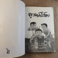 ลูกแม่โขง - เขมชาติ รูปที่ 5