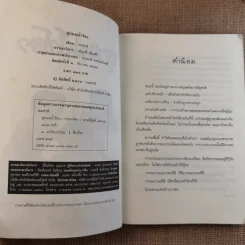 ลูกแม่โขง - เขมชาติ รูปที่ 6