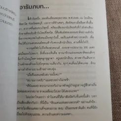 อัจฉริยะบนทางสีขาว - ดร.อาจอง ชุมสาย ณ อยุธยา รูปที่ 13