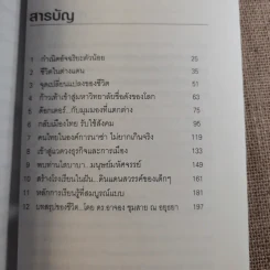อัจฉริยะบนทางสีขาว - ดร.อาจอง ชุมสาย ณ อยุธยา รูปที่ 12