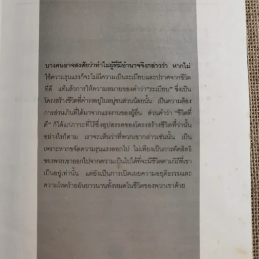 กฎแห่งความรักและกฎแห่งความรุนแรง - ลีโอ ตอลสตอย รูปที่ 8