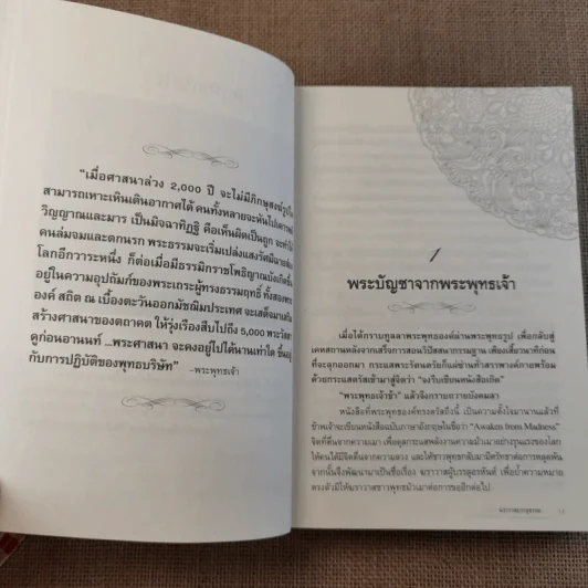 ฆราวาสบรรลุธรรม เล่ม 1-2 - อ.อัจฉราวดี วงศ์สกล รูปที่ 13