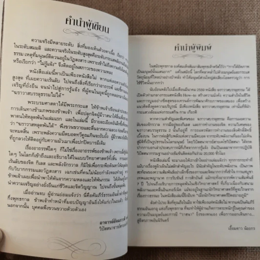 ฆราวาสบรรลุธรรม เล่ม 1-2 - อ.อัจฉราวดี วงศ์สกล รูปที่ 21