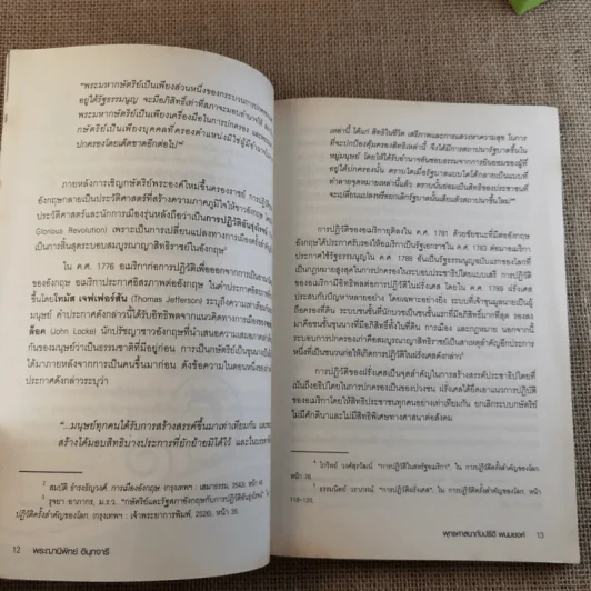 พุทธศาสนากับปรีดี พนมยงค์ - พระฌานิพิทย์ พินทจารี รูปที่ 12