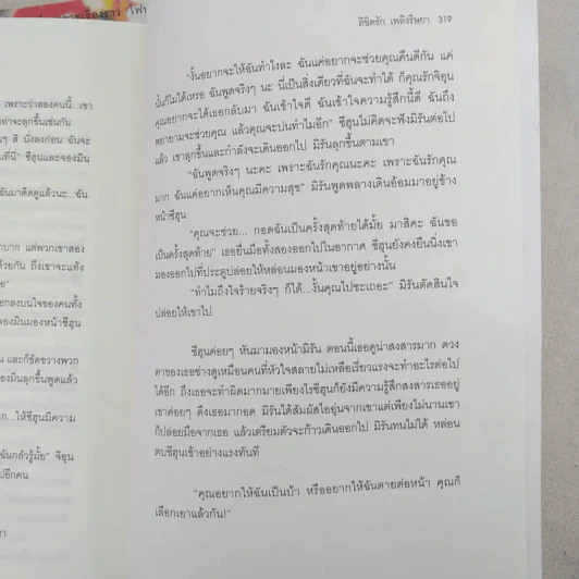 ฟีสิกซ์ ลิขิตรัก เพลิงริษยา 2 เล่มจบ รูปที่ 9
