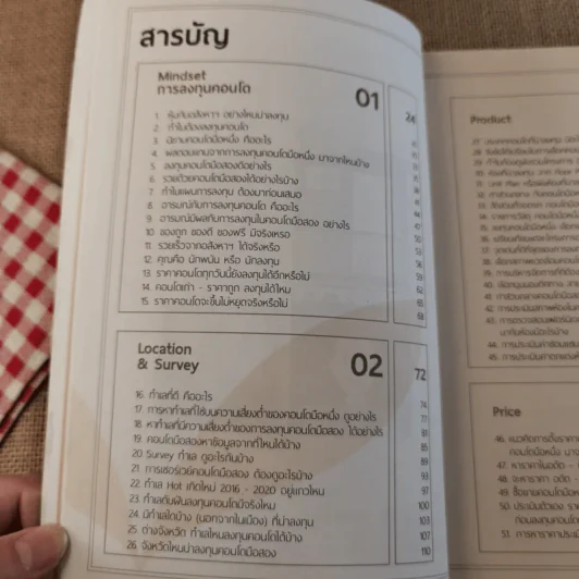 100 คำตอบคอนโด - อัญพัชร์ ทรัพย์ยืนยง, กรณ์กวินท์ พีระเดชไพศาล รูปที่ 13