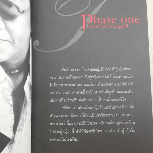 เพลย์บอยเรียกพี่ - กิ๊กกะจิ๊บ รูปที่ 9