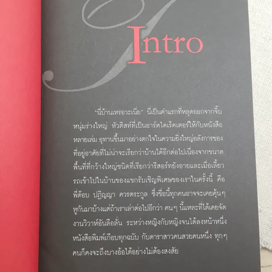 เพลย์บอยเรียกพี่ - กิ๊กกะจิ๊บ รูปที่ 8