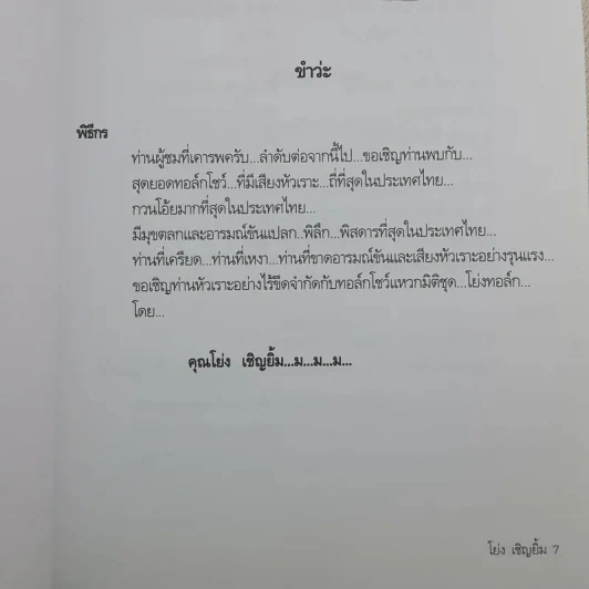 ขำสุดขีด เล่ม 1-2 - สมคิด ลวางกูร รูปที่ 10
