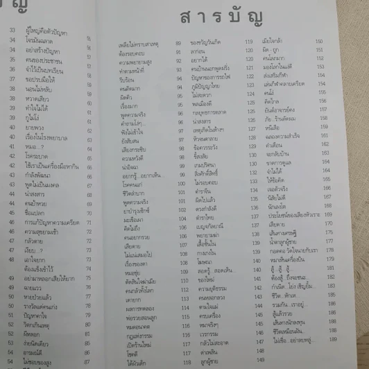 ขำสุดขีด เล่ม 1-2 - สมคิด ลวางกูร รูปที่ 9