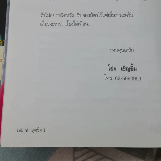 ขำสุดขีด เล่ม 1-2 - สมคิด ลวางกูร รูปที่ 11