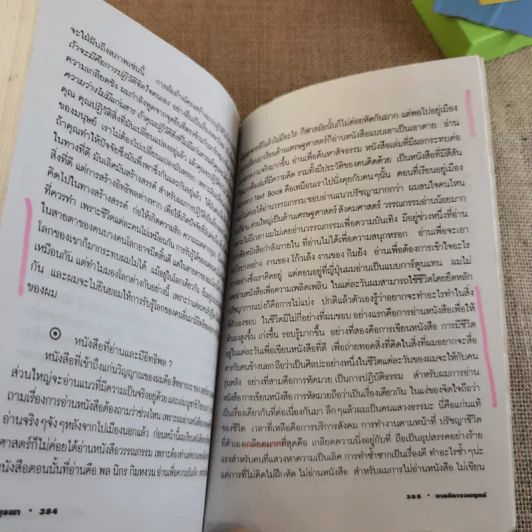 วีถีแห่งบูรพา - ดร.สุวินัย ภรณวลัย รูปที่ 17