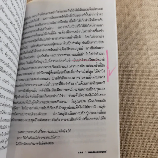 วีถีแห่งบูรพา - ดร.สุวินัย ภรณวลัย รูปที่ 16