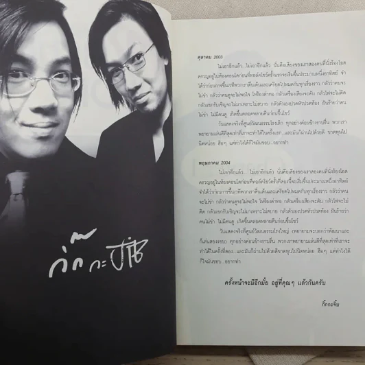 หักหลังผู้ชาย Spy Show - กิ๊กกะจิ๊บ รูปที่ 9