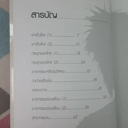 พลิกแฟ้มคดีปริศนา - พ.ญ.คุณหญิงพรทิพย์ โรจนสุนันท์ รูปที่ 9