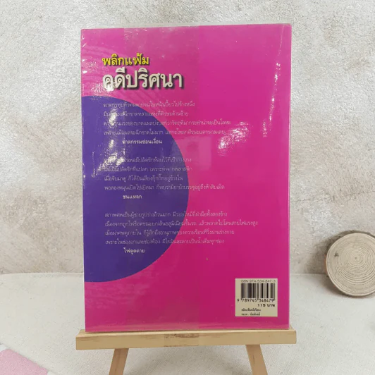 พลิกแฟ้มคดีปริศนา - พ.ญ.คุณหญิงพรทิพย์ โรจนสุนันท์ รูปที่ 2
