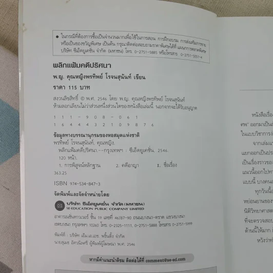 พลิกแฟ้มคดีปริศนา - พ.ญ.คุณหญิงพรทิพย์ โรจนสุนันท์ รูปที่ 7