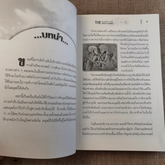 ภพภูมิ ภาวะหลังความตายและกายละเอียด - ปนาพันธ์ นุตร์อำพันธ์ รูปที่ 13