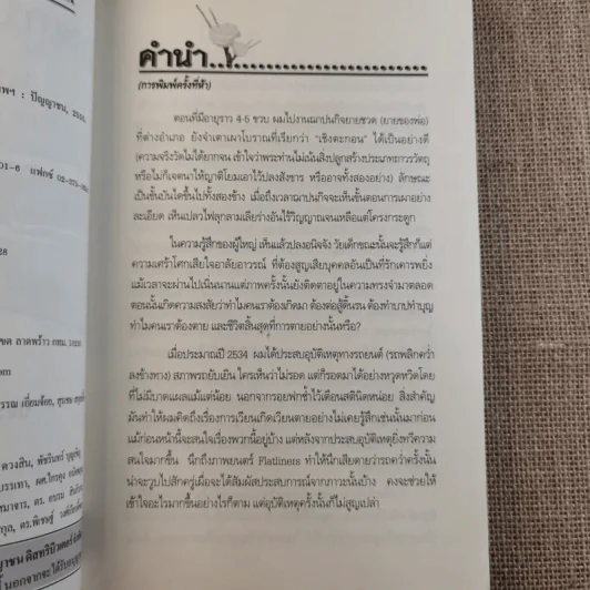 ภพภูมิ ภาวะหลังความตายและกายละเอียด - ปนาพันธ์ นุตร์อำพันธ์ รูปที่ 9