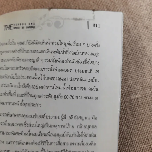 ภพภูมิ ภาวะหลังความตายและกายละเอียด - ปนาพันธ์ นุตร์อำพันธ์ รูปที่ 15