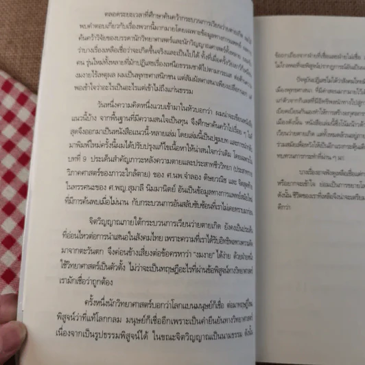 ภพภูมิ ภาวะหลังความตายและกายละเอียด - ปนาพันธ์ นุตร์อำพันธ์ รูปที่ 10