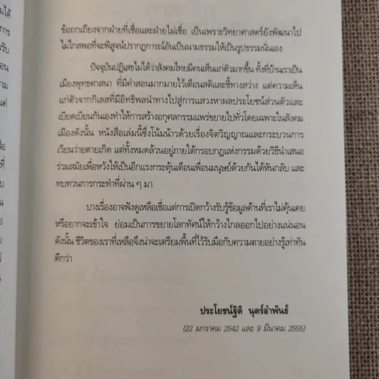 ภพภูมิ ภาวะหลังความตายและกายละเอียด - ปนาพันธ์ นุตร์อำพันธ์ รูปที่ 11