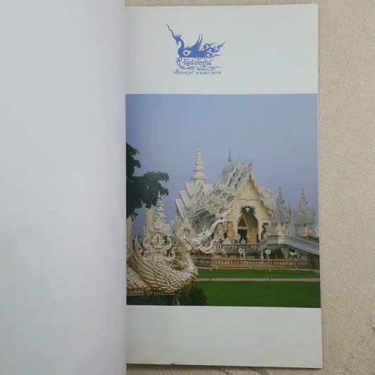 สมุดบันทึก สุดอลังการ งานศิลป์ วัดร่องขุน จังหวัดเชียงราย รูปที่ 11