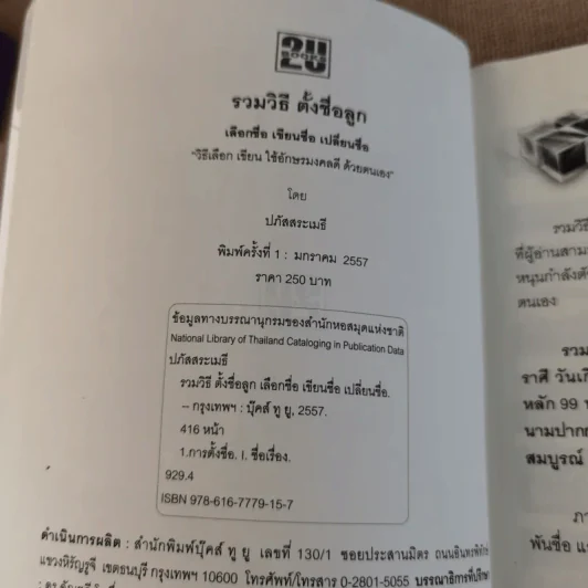 รวมวิธีตั้งชื่อลูก เลือกชื่อ เขียนชื่อ เปลี่ยนชื่อ รูปที่ 8