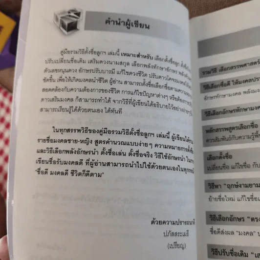 รวมวิธีตั้งชื่อลูก เลือกชื่อ เขียนชื่อ เปลี่ยนชื่อ รูปที่ 10